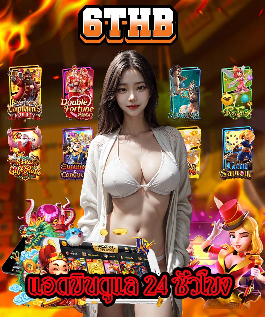 6thb ทางเข้า
